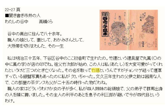 地域雑誌「谷中　根津　千駄木」